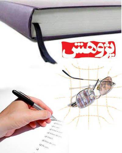 بررسی ارتباط بین تيپ های شخصيتی و فرسودگی شغلی