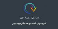 افزونه حرفه ای WP All Import Pro نسخه 4.4.9 قابل بروزرسانی به نسخه 4.5.1