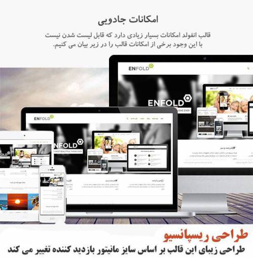 قالب وردپرس انفولد Enfold نسخه 4.2.6 فارسی