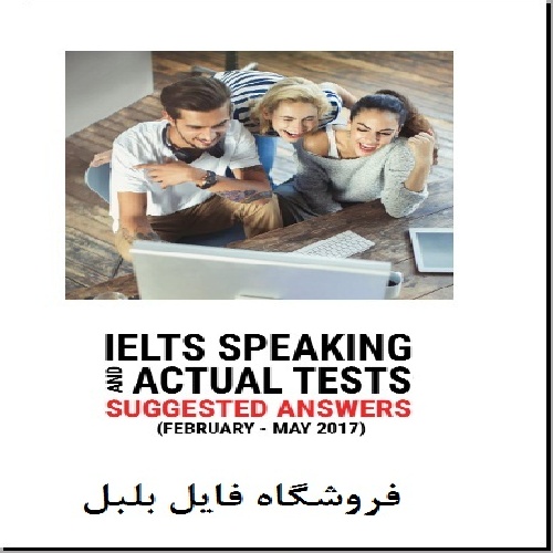 دانلود کاملترین نسخه کتاب IELTS Speaking Actual Tests 2017